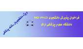 PH.D فراخوان پذیرش دانشجوی